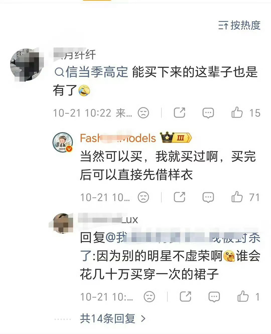 哈哈哈哈哈哈，时尚博主追着沙！大家要知道，有工作的明星不会买高定一次性穿，但没有