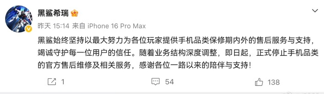 黑鲨手机的售后也宣布停了，现在还有在用黑鲨手机的兄弟么？ 