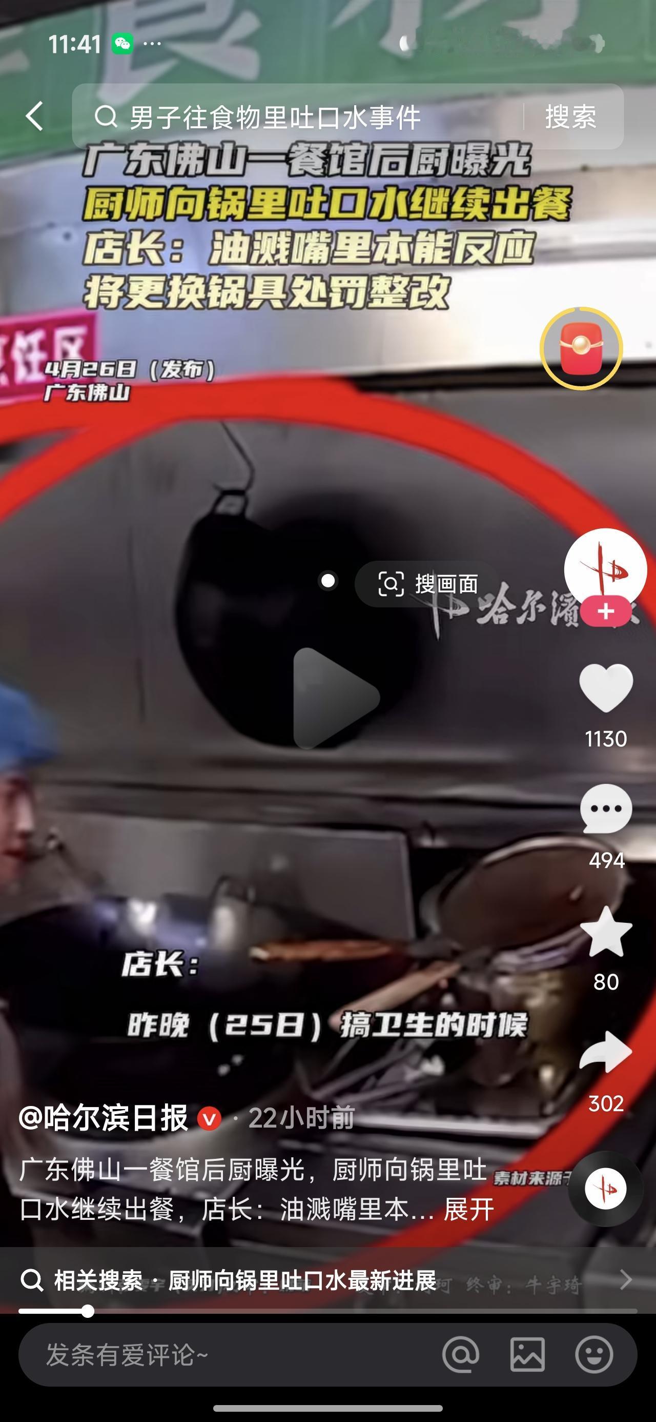 以前都说盗亦有道，现在，厨师能往自己做饭的锅里吐口水，往锅里吐口水还不说，还要把