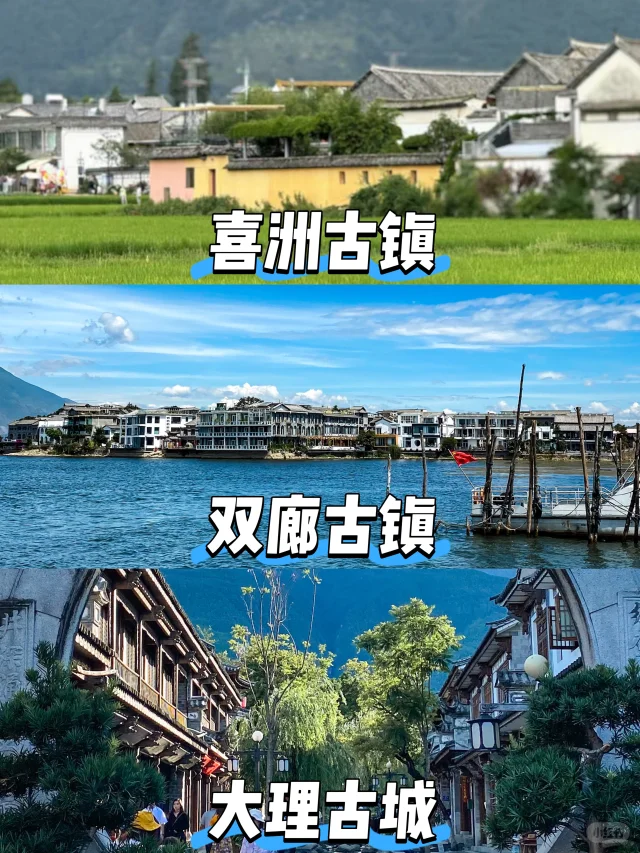 大理-喜洲-双廊10元交通