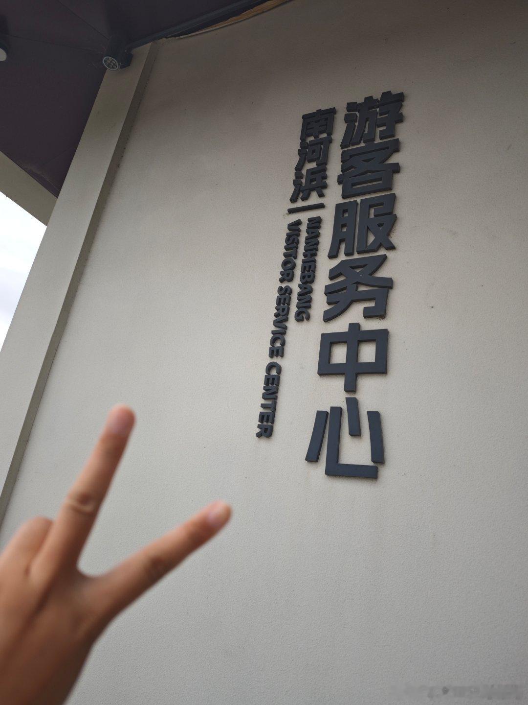 今天下午是崧泽文化时期南河浜遗址讲解员喵喵姐姐