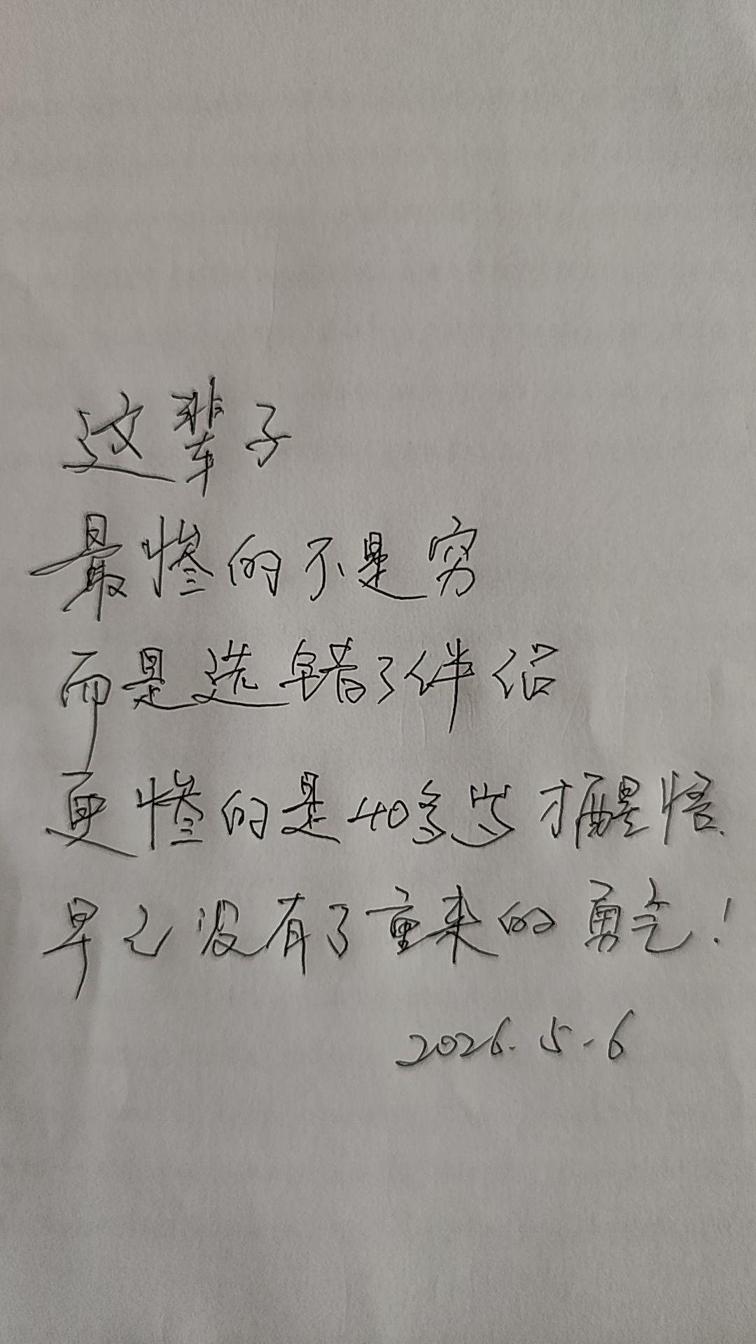 这辈子，最惨的不是穷，而是你已经没有了勇气!