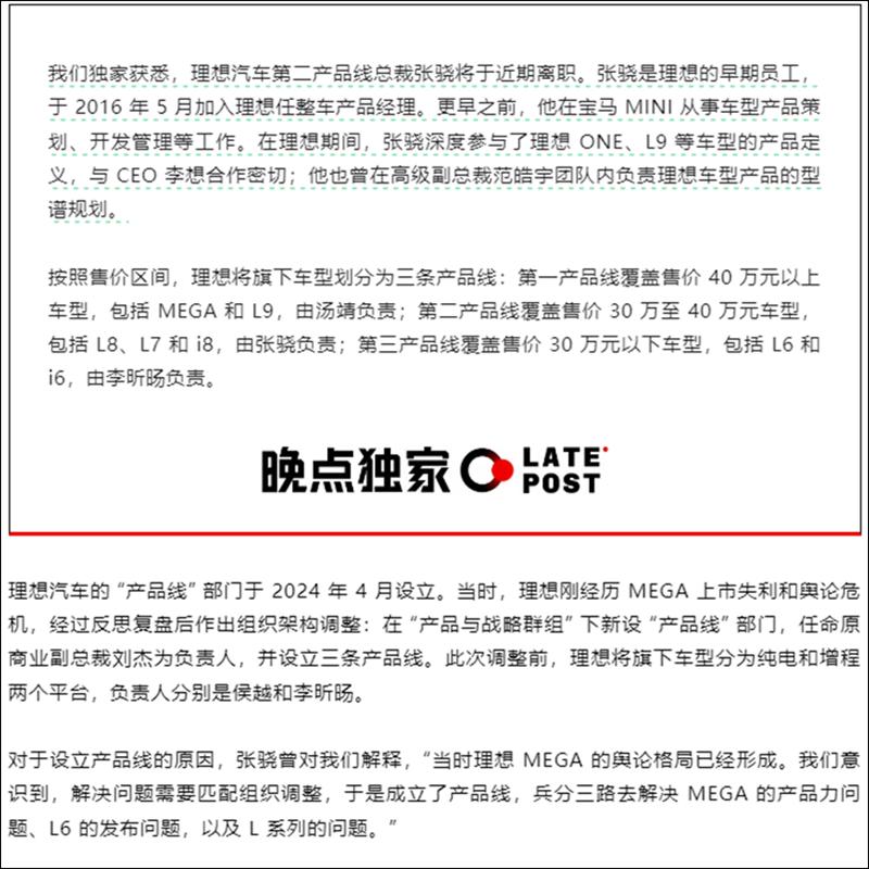 张骁也要离职了，为理想i8的市场表现负责？
理想从发布MEGA之后就不太顺利，先