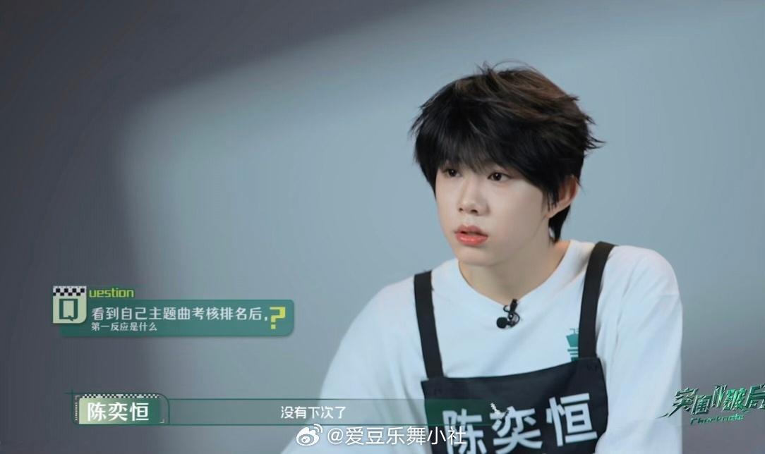 陈奕恒说“没有下次了”，陈奕恒你要相信你自己，自信。 