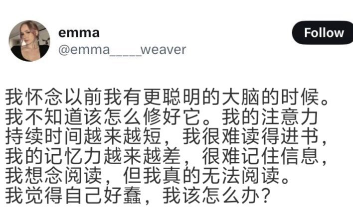 我的大脑在退化。 