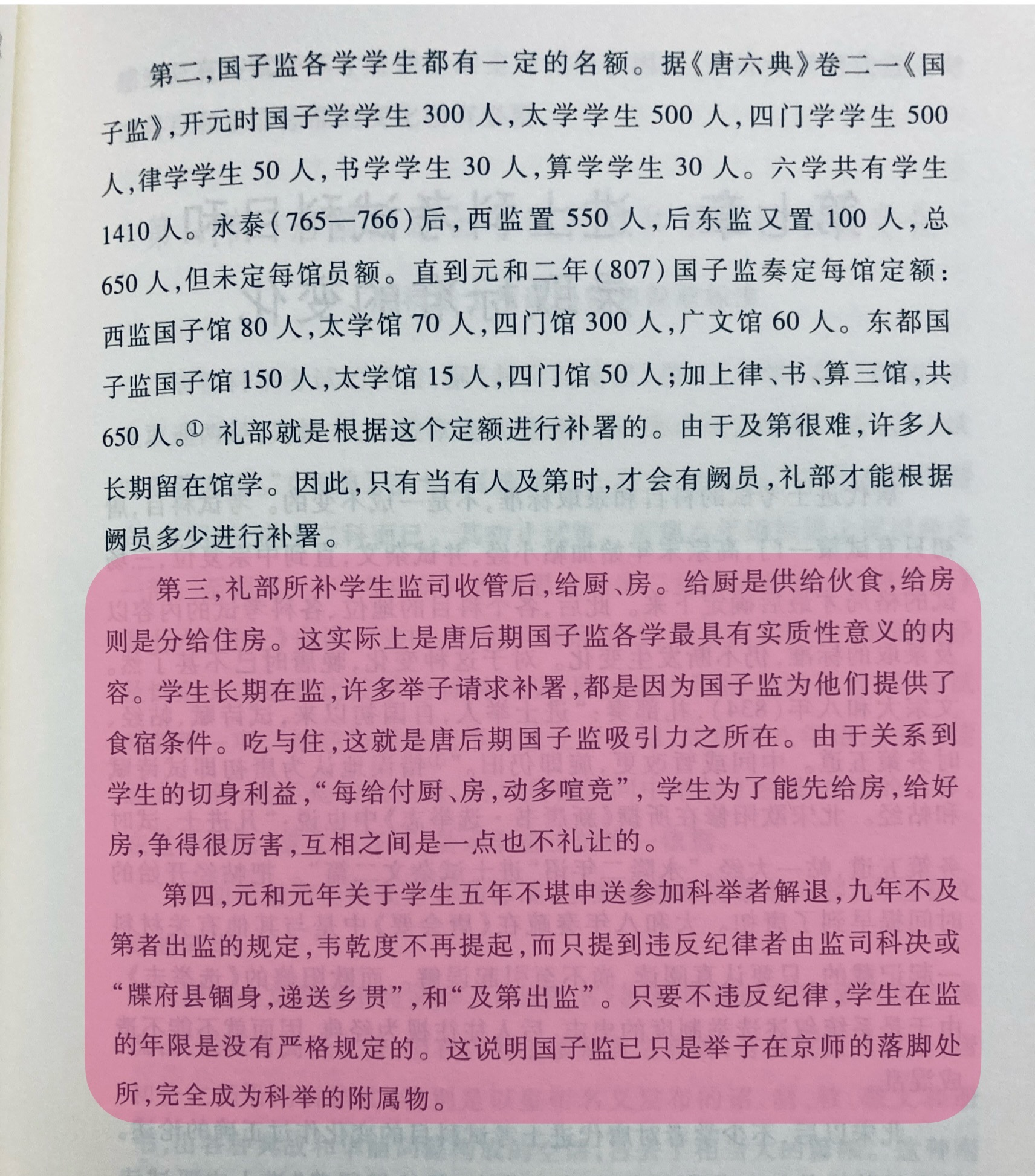 对长年无法毕（及）业（第）甚至不应试的学生，唐代后期国子监各馆也不清退，允许他们
