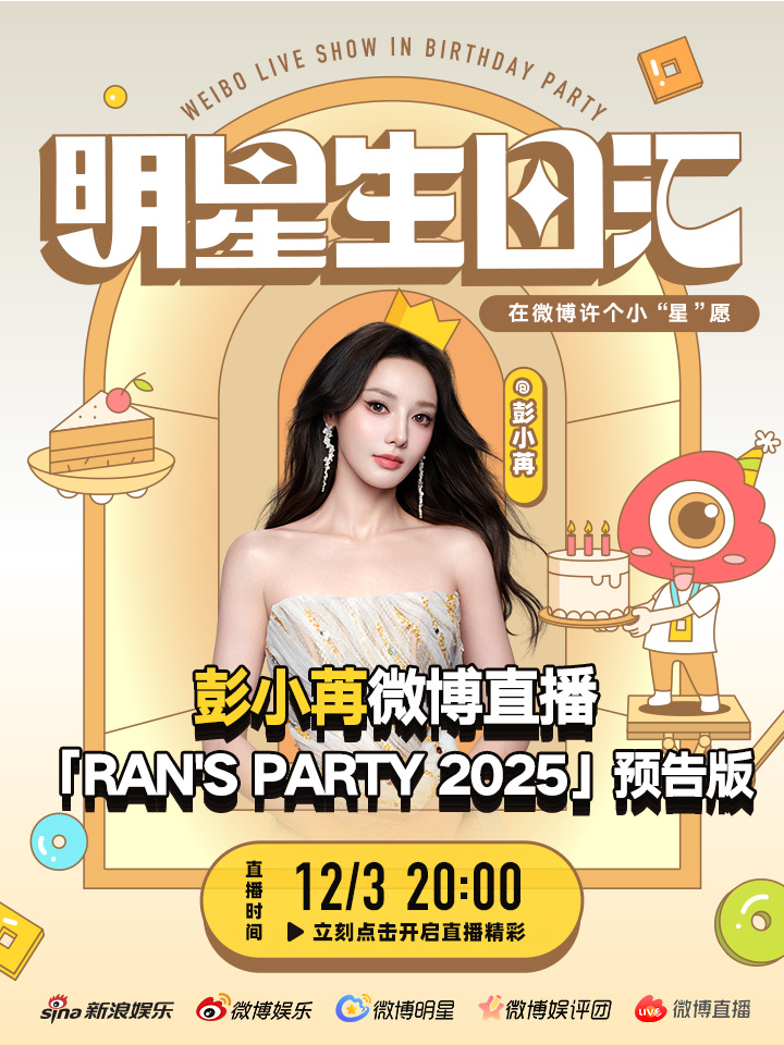 彭小苒12月每一面都珍贵 岁末相逢，温暖相伴。又到十二月，祝1203生日快乐！愿