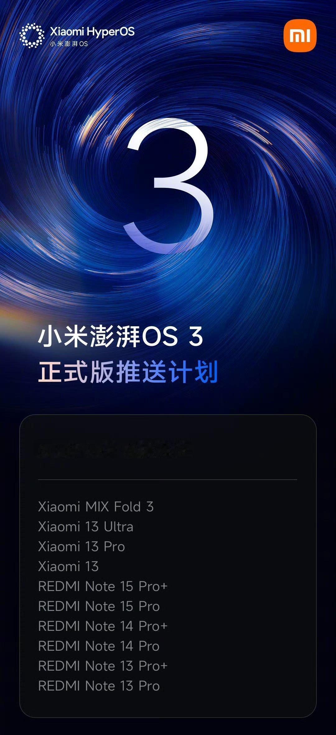 小米澎湃OS 3正式版覆盖到小米13了，可以去更新，都说提升很大。 