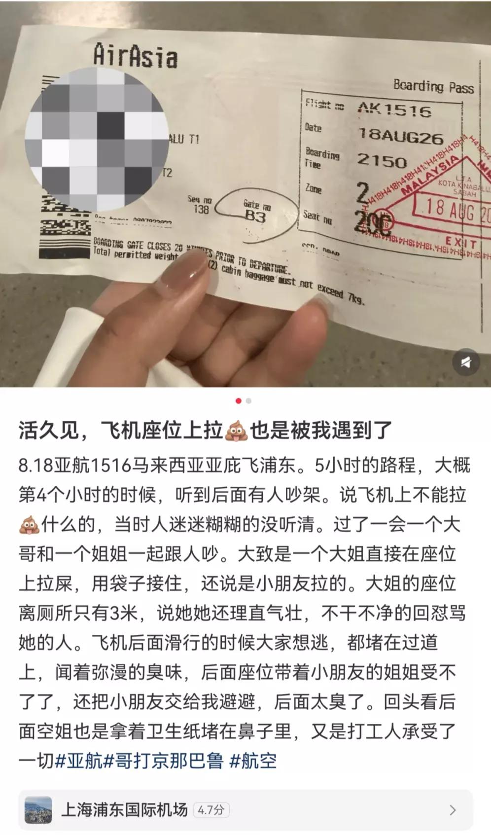 这也太恶心人了，女子直接在飞机坐位上大便，还说不是她拉的。8月18日深夜从马来西