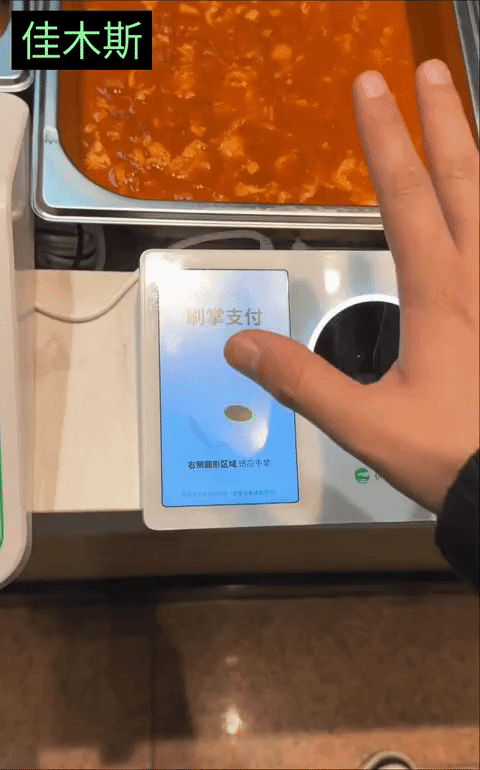 佳木斯大学食堂已经这么先进了么？刷掌纹就可以支付了，科技改变生活，越来越先进了。