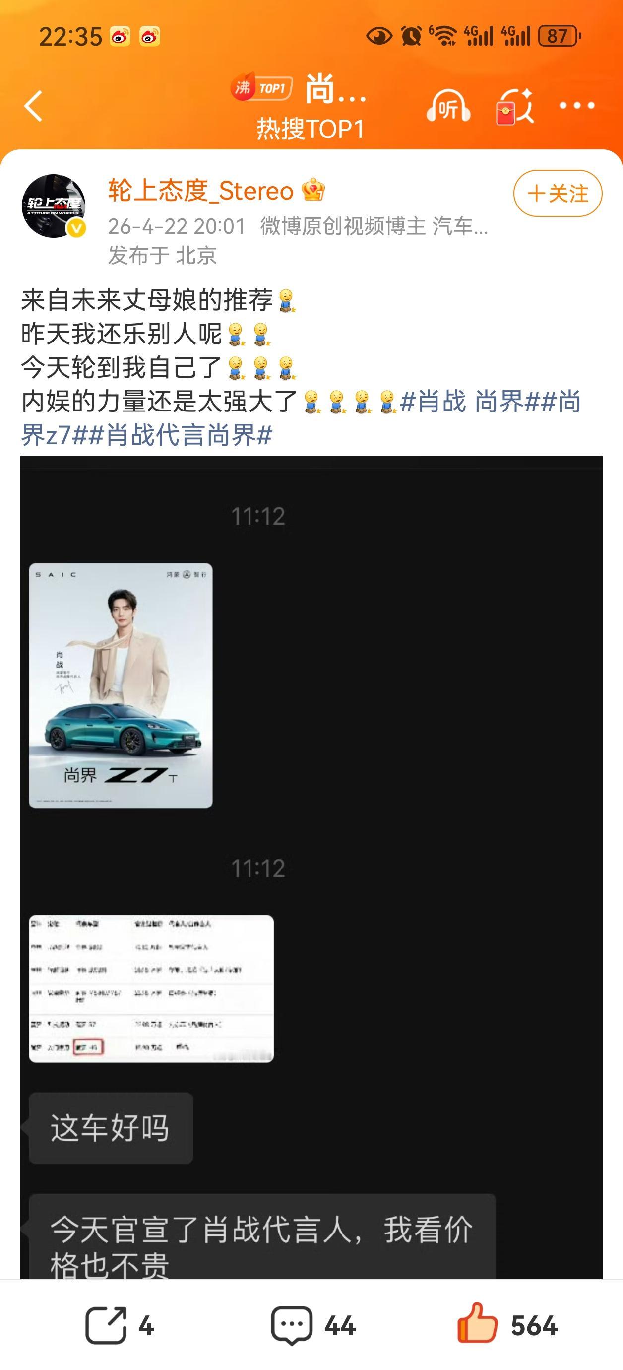 自从尚界预热肖战代言之后，我和好多人一样，终于搞明白了五个界是什么，我甚至还刷到