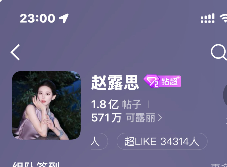 赵露思 /赵露思1109生日快乐 又是3.4w可露丽好棒！！ 