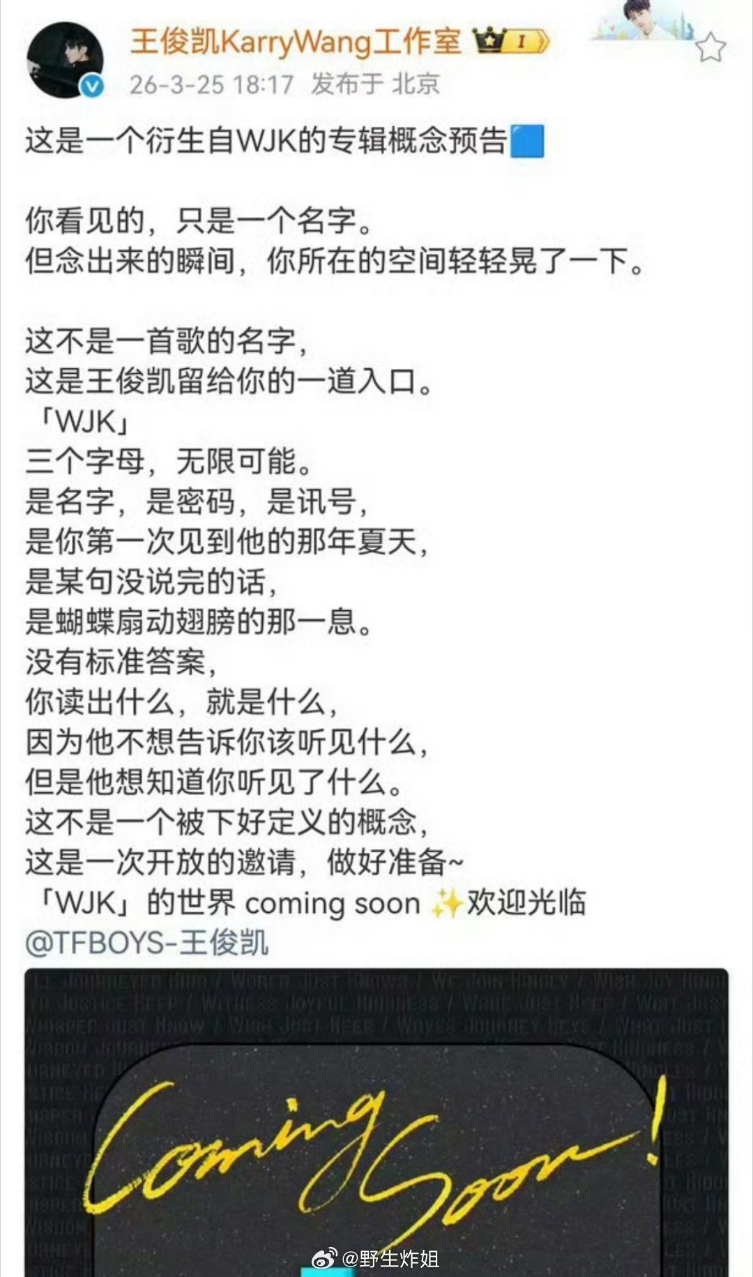 王俊凯要发专辑了呢，已经开始发出来专辑的概念预告了，好像也挺久没有发专辑了，你期