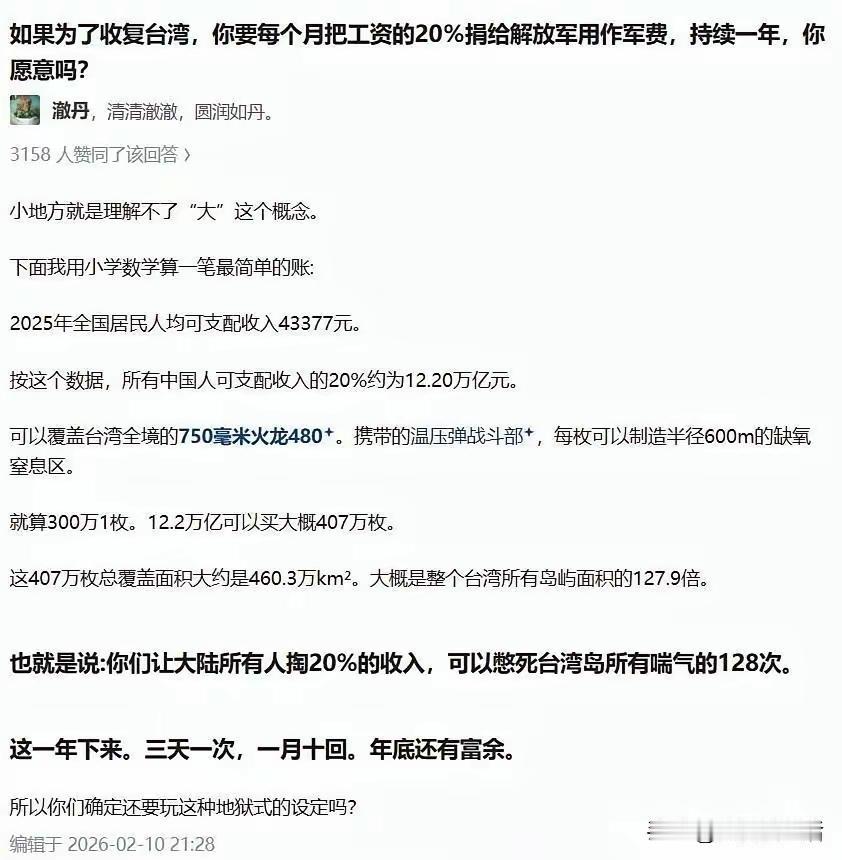 大国数学的基本概念：如果中国大陆每人捐出 20% 年度收入用于对台作战，对台湾意
