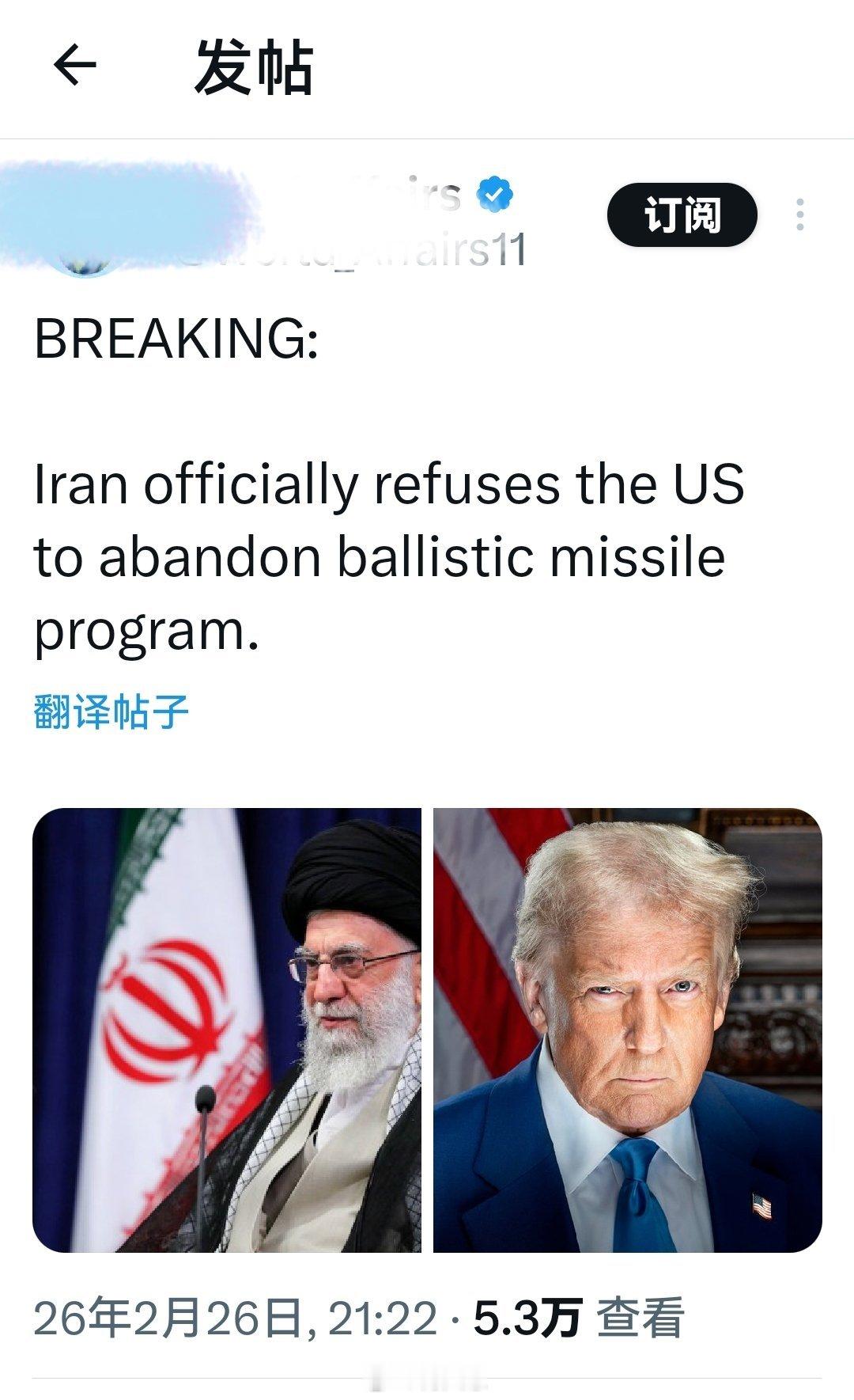 重大消息：伊朗正式拒绝美国放弃弹道导弹计划的要求。海外新鲜事何天恩