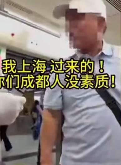 “我是上海过来的，你们成都人没素质”
都不知道这老头哪里来的优越感，在成都地铁，