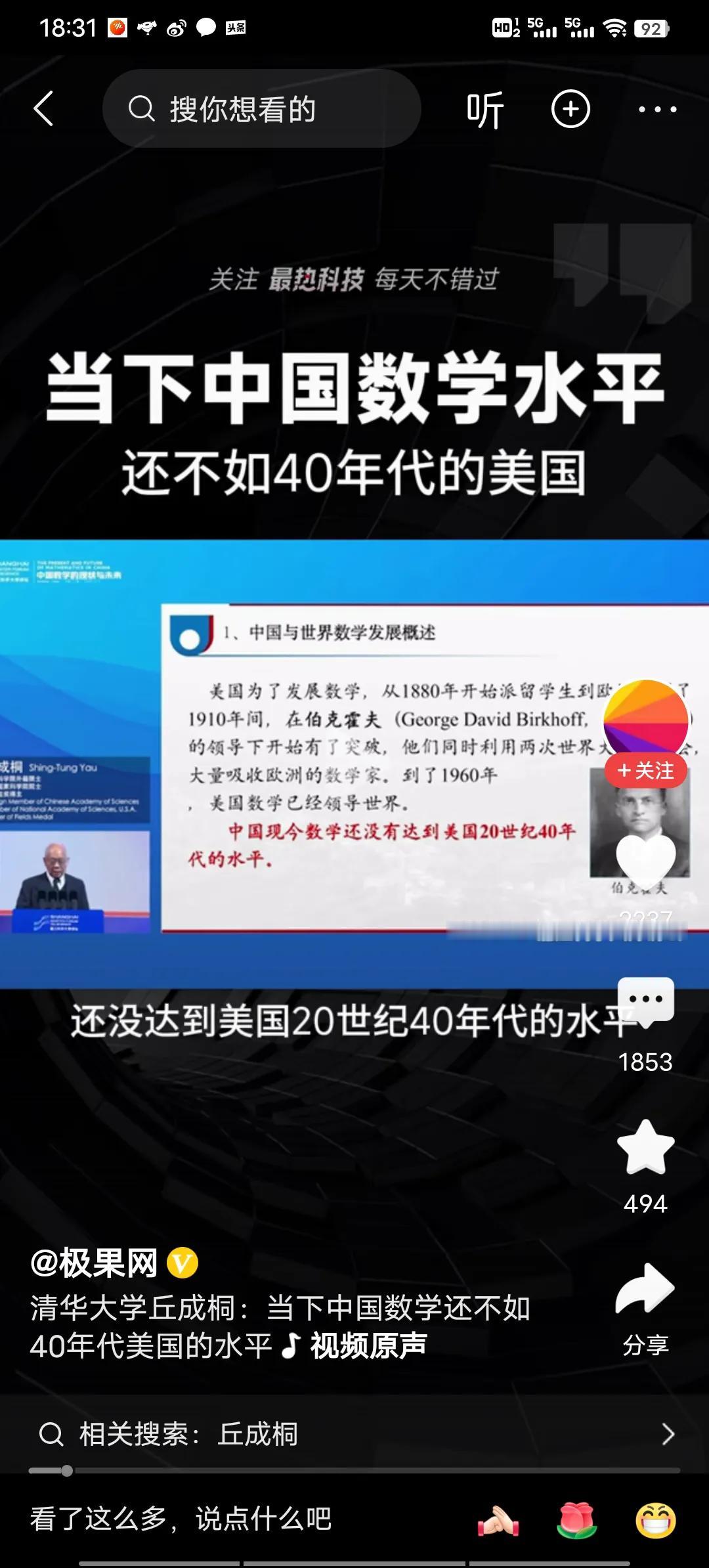 没有邱教授，中国人的数学水平会什么样呢？可能只有十九世纪的水平，当然，也有一种可