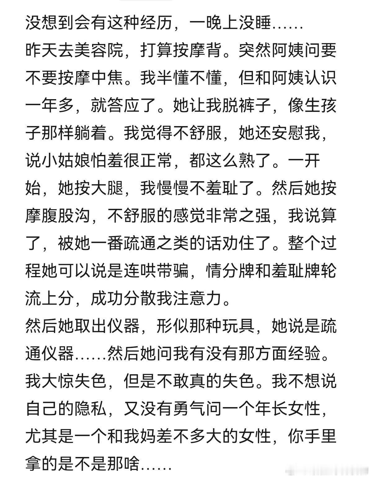 “美容院骗局：私密项目” ​​​