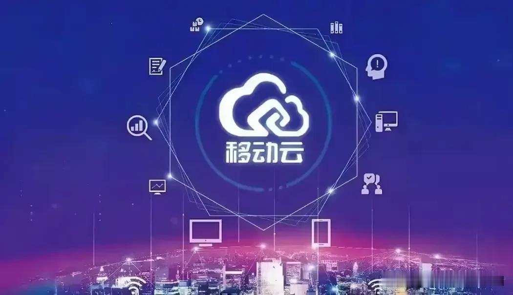 移动云智能新空间在算力空间，“4 + N + 31 + X”布局超厉害，智算规模