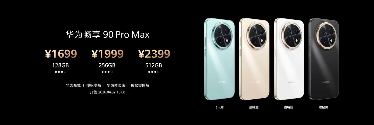 512GB都只要2399，华为这定价也太狠了！

知道华为畅享90 Pro Ma