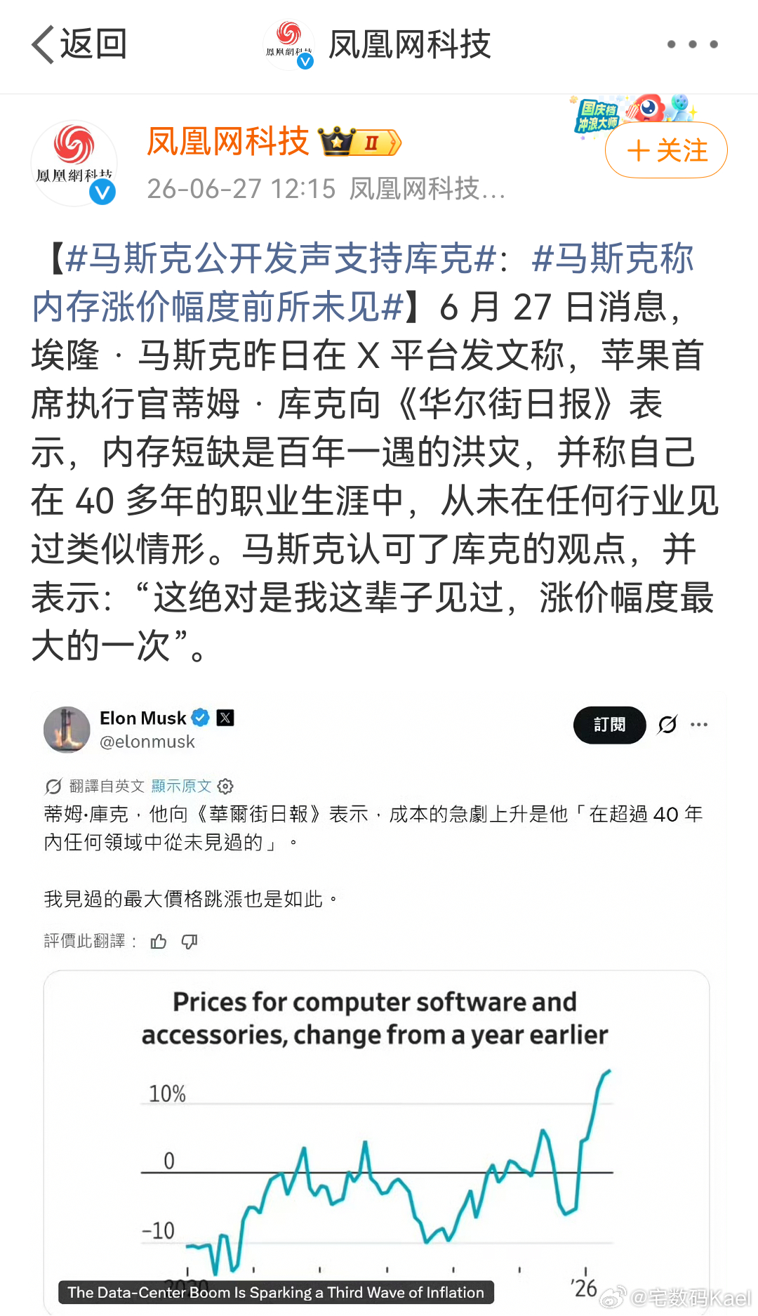 存储价格涨的，马斯克和库克都急眼了，刺激啊。喜欢压价是吧？赶明三星海力士美光再手