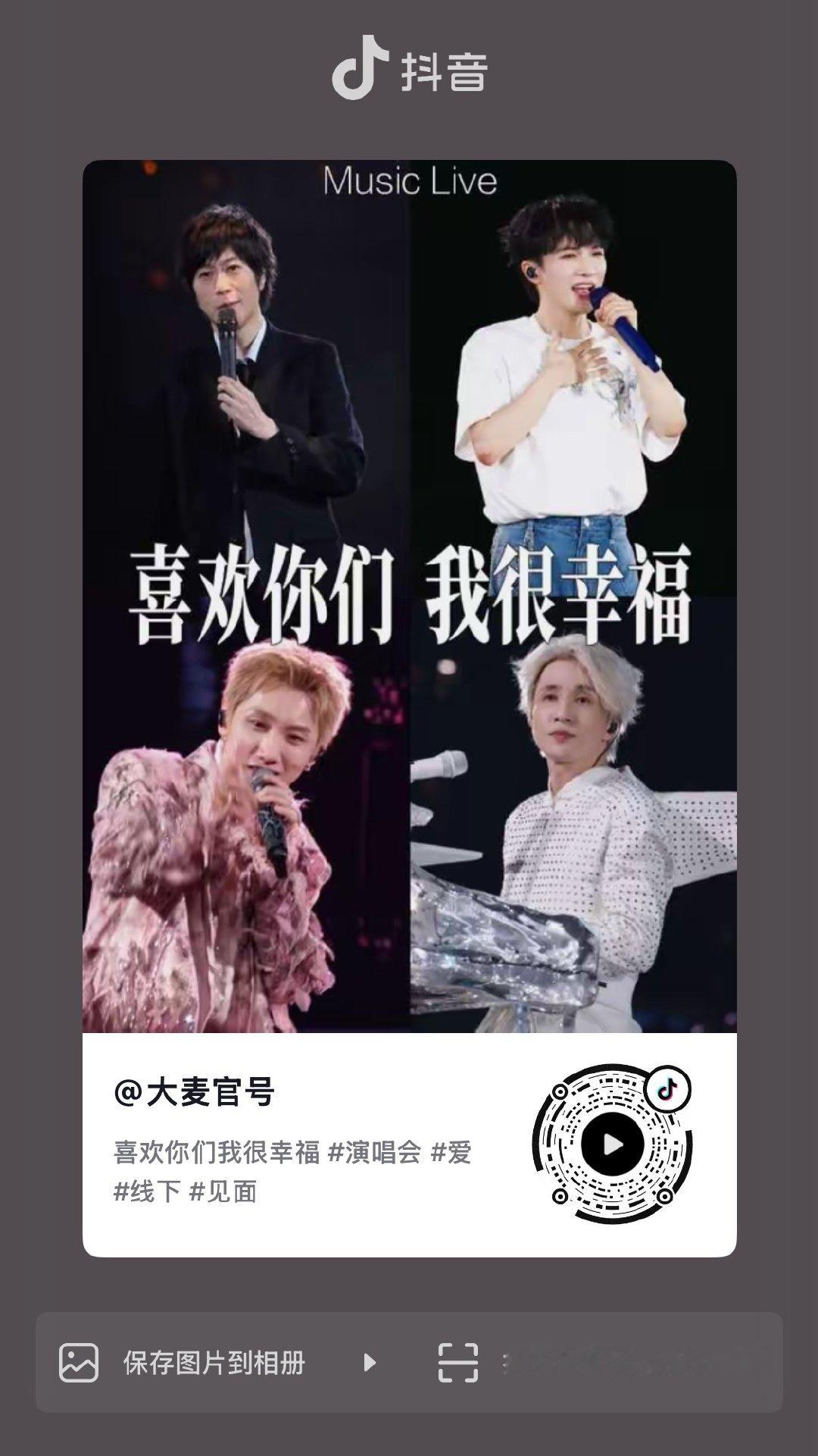 大麦官方，最后一个是我们可以弹幕刷刷 