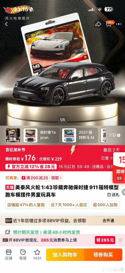 我竟然没留意到风火轮出了1/43的尚界Z7T，我的我的我的…