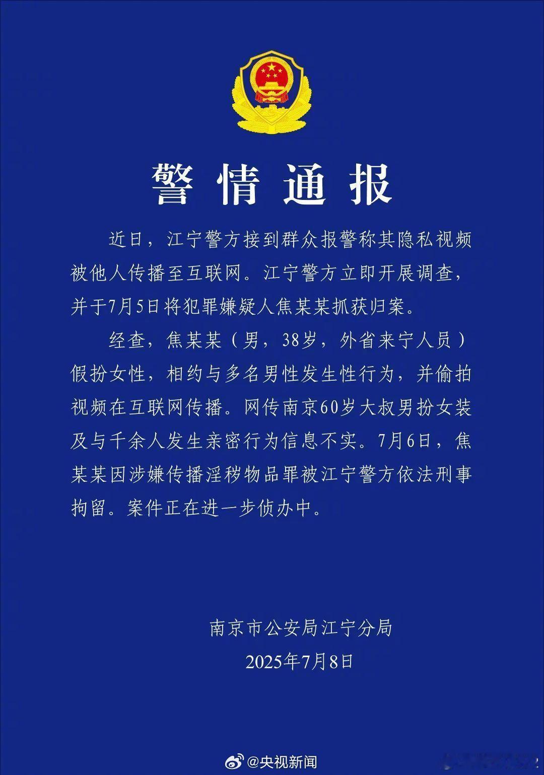 红老头官方通报不管60多还是38，也不管长的咋样，反正是恶心🤮🤮🤮🤮🤮