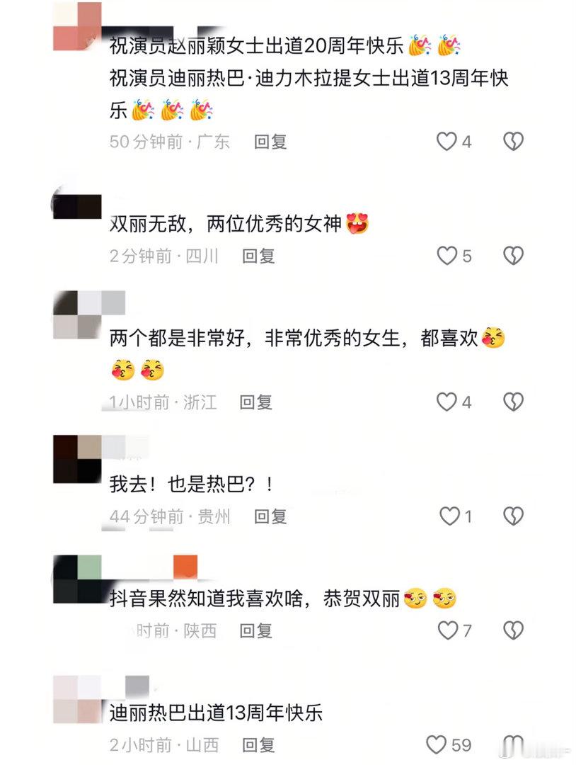 同一天好奇妙的缘分，热巴出道13年，丽颖出道20年 