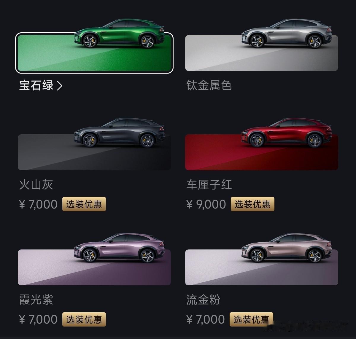 其实深海蓝和璀璨洋红取消了没啥事，但我建议把YU7GT的车厘子红也给SU7选一选