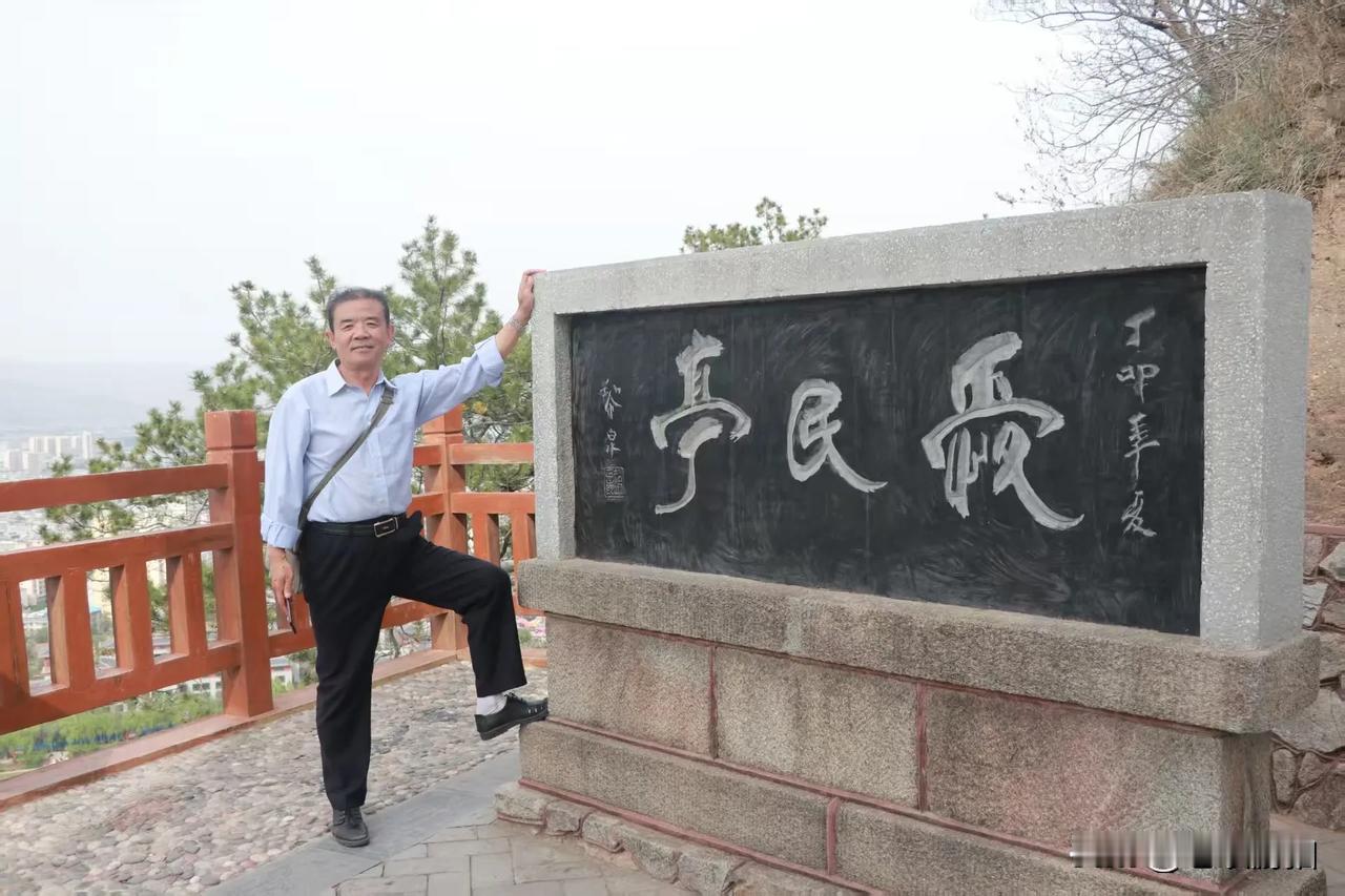 登高望远，心旷神怡。