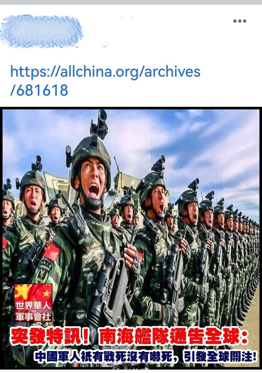 突发特讯！南海舰队通告全球：中国军人只有战死没有吓死.....中国驻日本大使发声