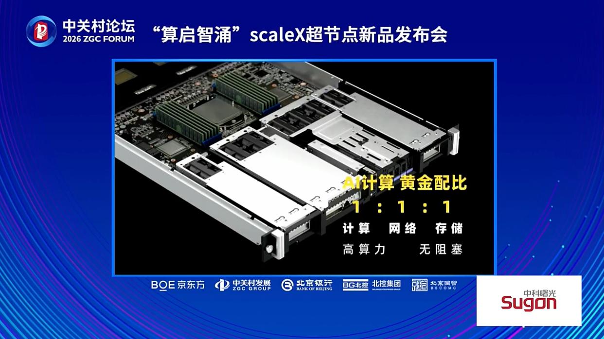 超节点发布潮下，谁在期货算力里裸泳？

今天中关村论坛上，曙光发布了scaleX