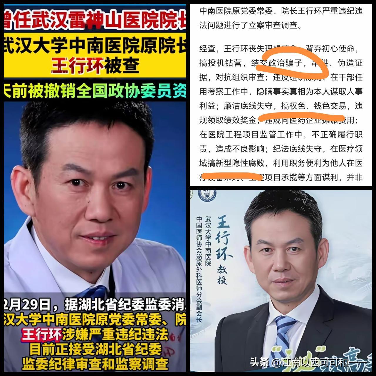 你是一个医院院长，却结交政治骗子，大搞权色交易！