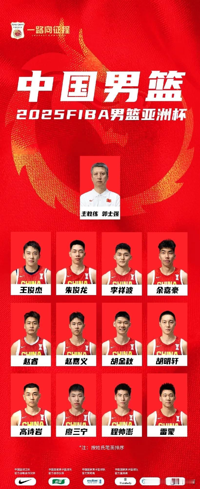 2025年男篮亚洲杯12人大名单公布，徐杰和张宁无缘高诗岩搭上末班车！12人中3