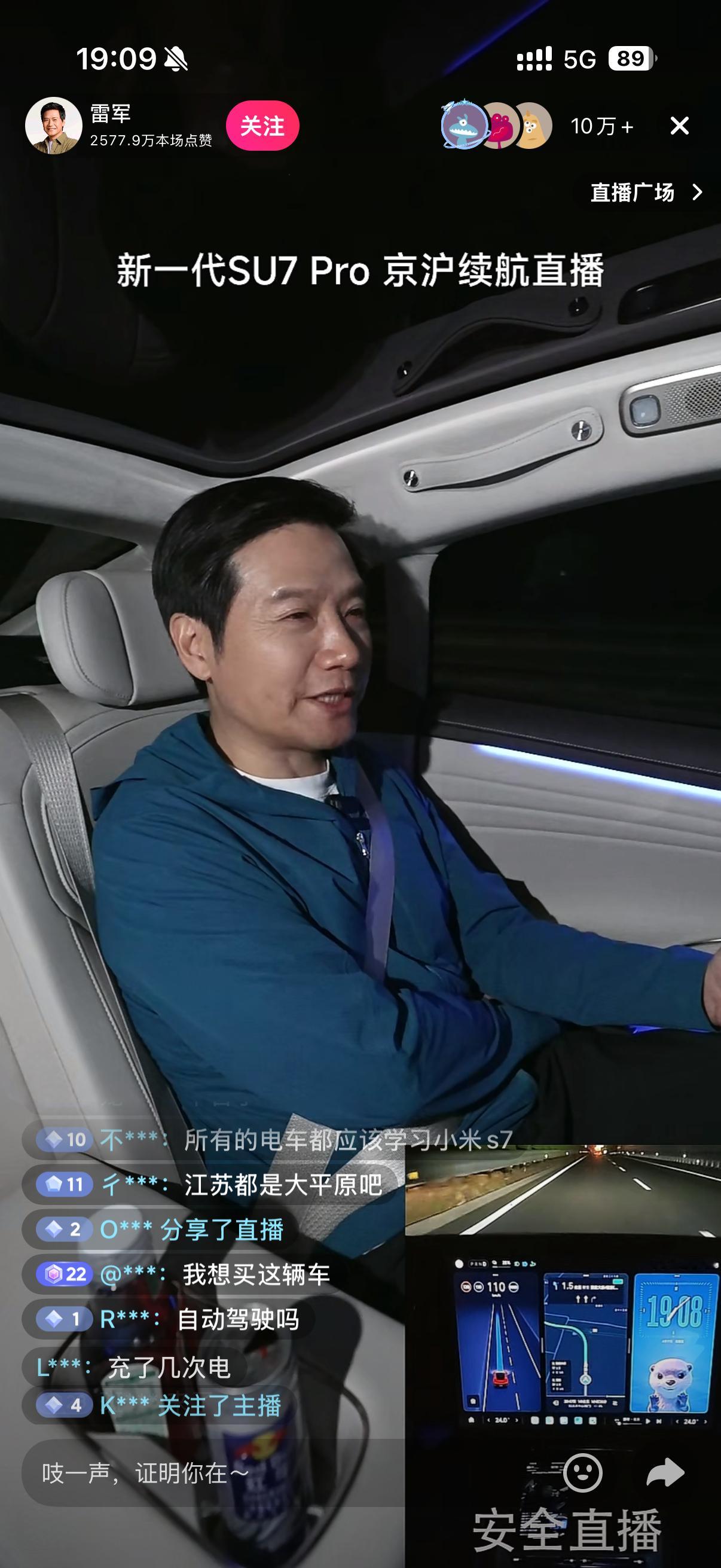 雷军问直播放歌有没有版权问题晚上七点钟了雷总还在直播，开了一千一百多公里了，真的