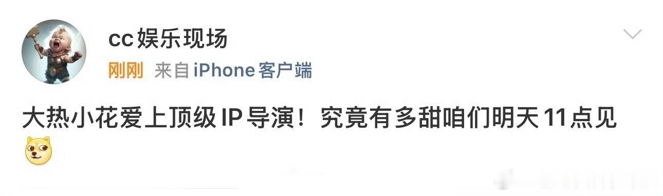 曝大热小花与顶级IP导演恋情咱就是说，这种“狼来了”玩多了，吃瓜群众的信任度真的
