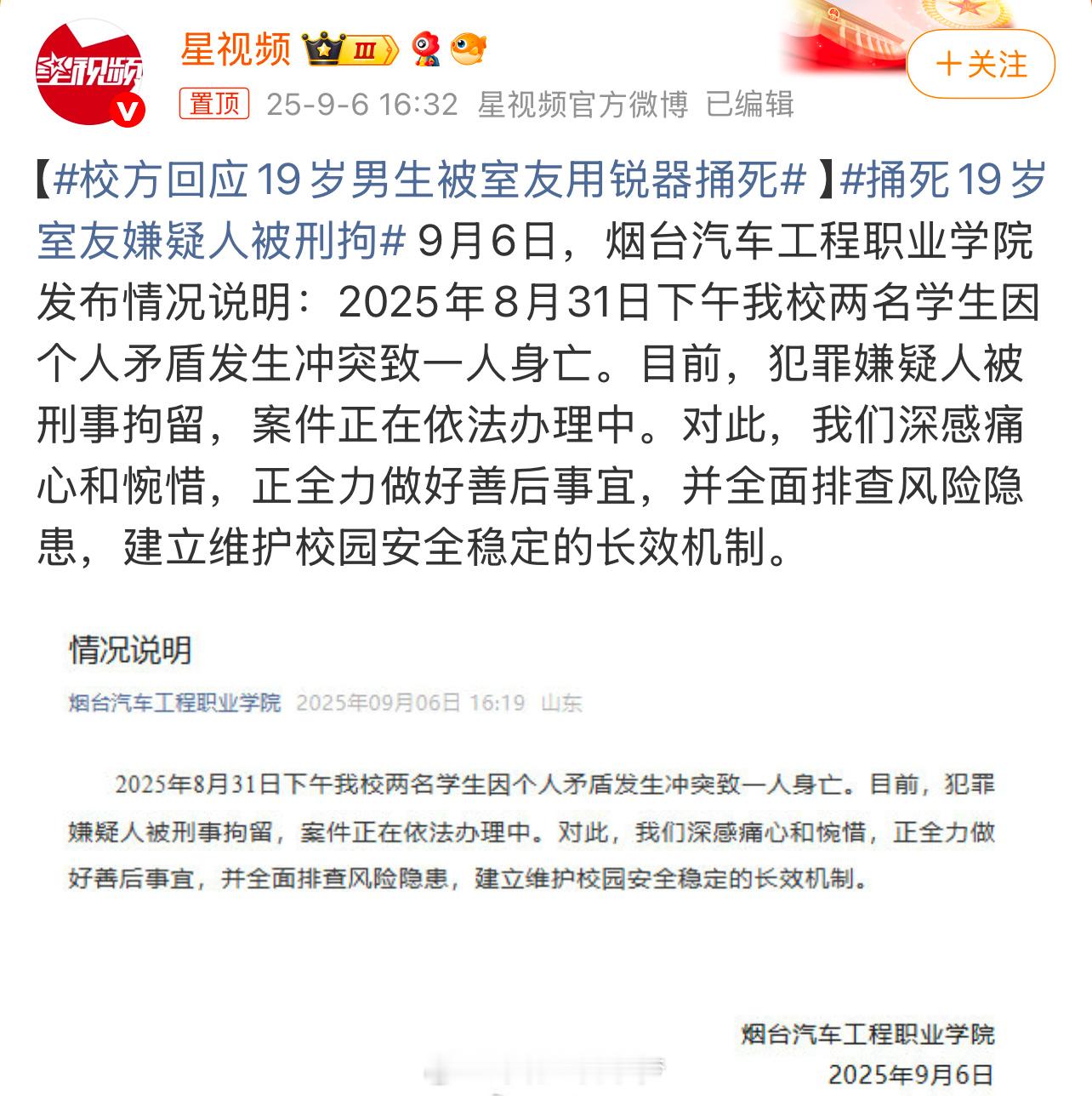 校方回应19岁男生被室友用锐器捅死 现在校园也太不安全了吧。在我的印象里校园应该