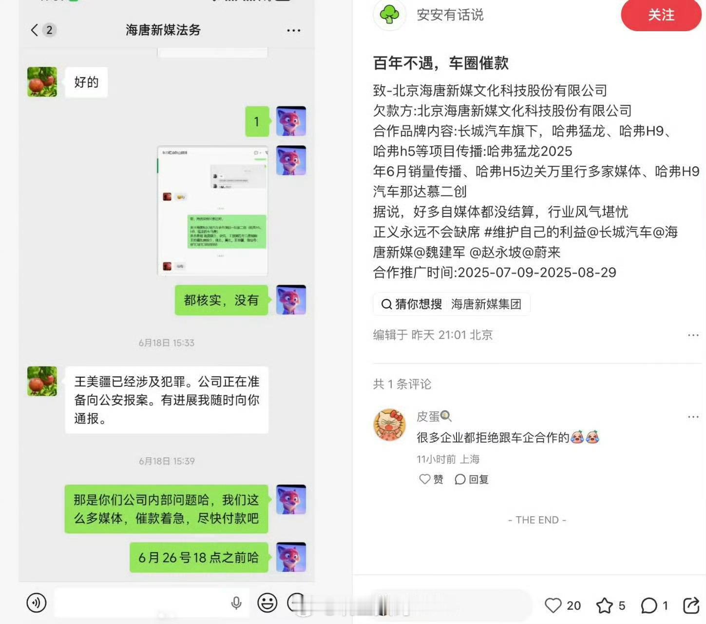 长城我也是醉了，这都是第几个公开催稿费的了？能不能找点靠谱的代理……