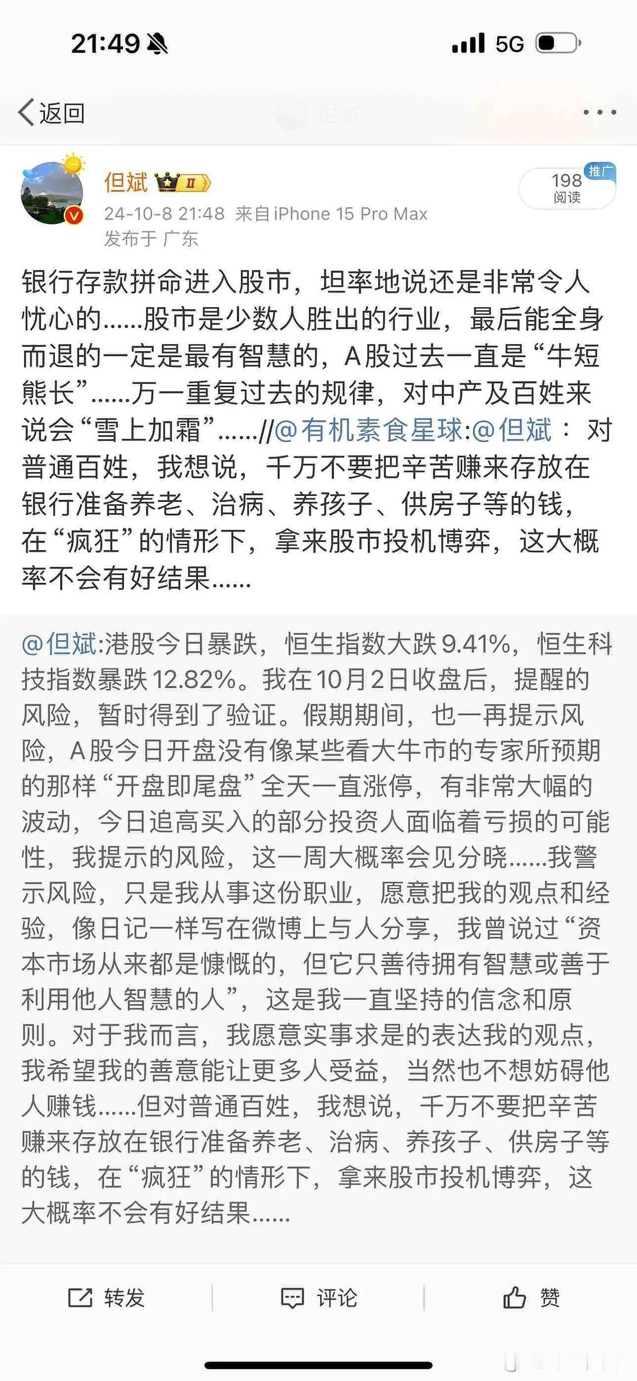 但斌被誉为中国巴菲特。看了他的许多言论，无非就是，只要A股涨就是错的！
    