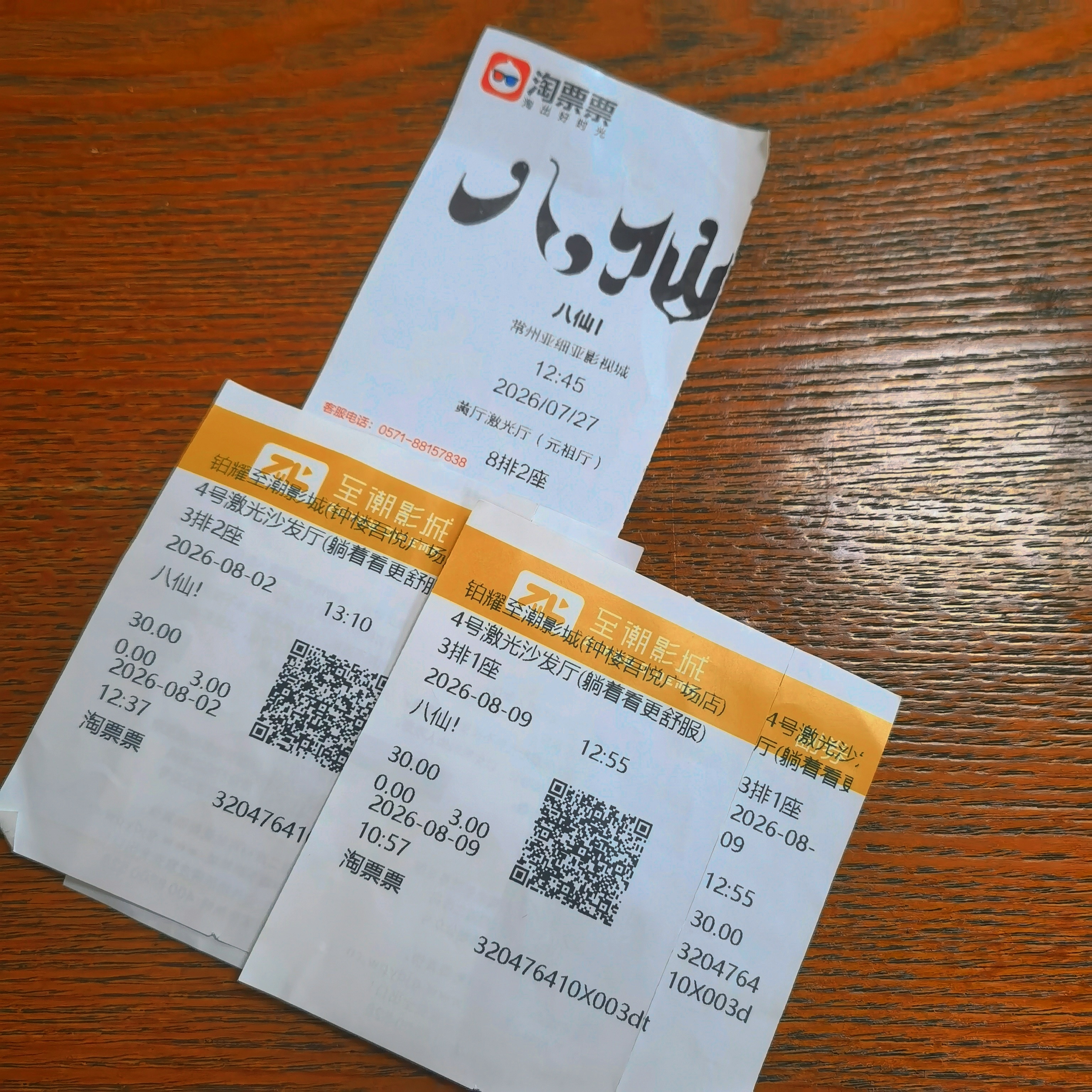 三刷八仙的后果就是——下周准备四刷电影八仙