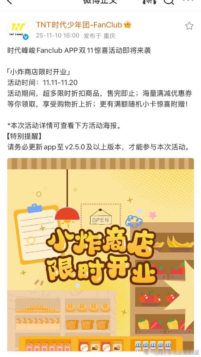 时代峰峻双11惊喜活动时代峰峻fanclub双11惊喜活动粉丝俱乐部双 11 惊