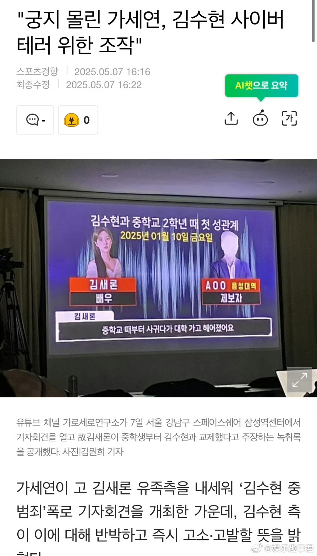 金秀贤方回应重大犯罪指控7日，据韩媒，金秀贤方回应金赛纶遗属公开的录音，表示录音