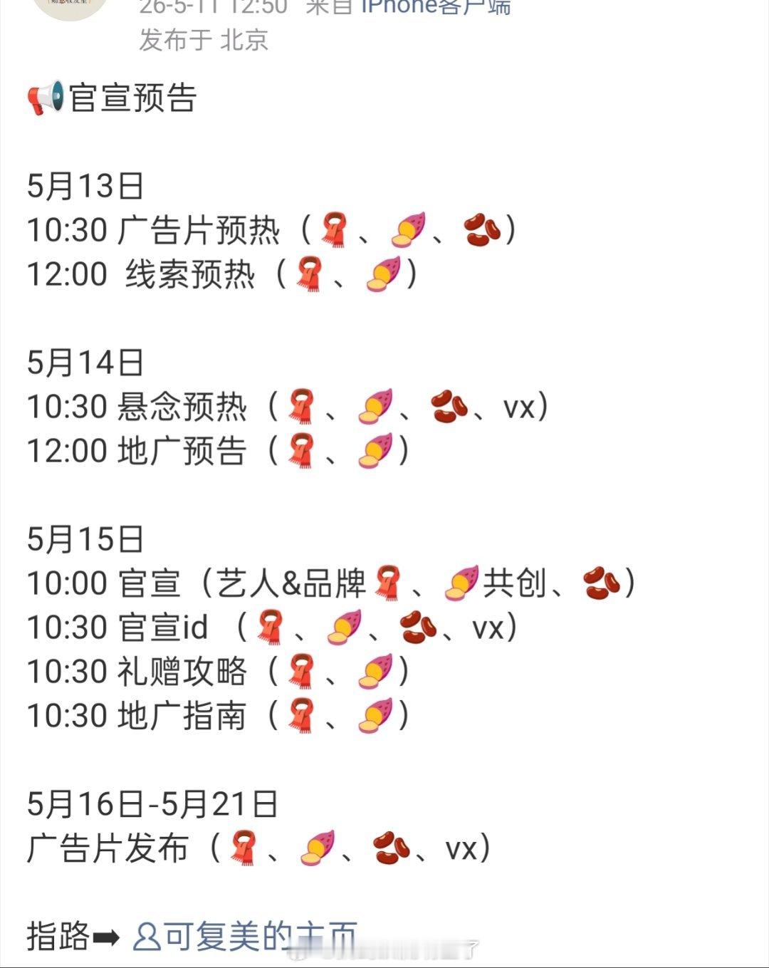 魏大勋新商务来啦！5.13预热，5.15官宣，而且地广都已经安排好了，商业价值好