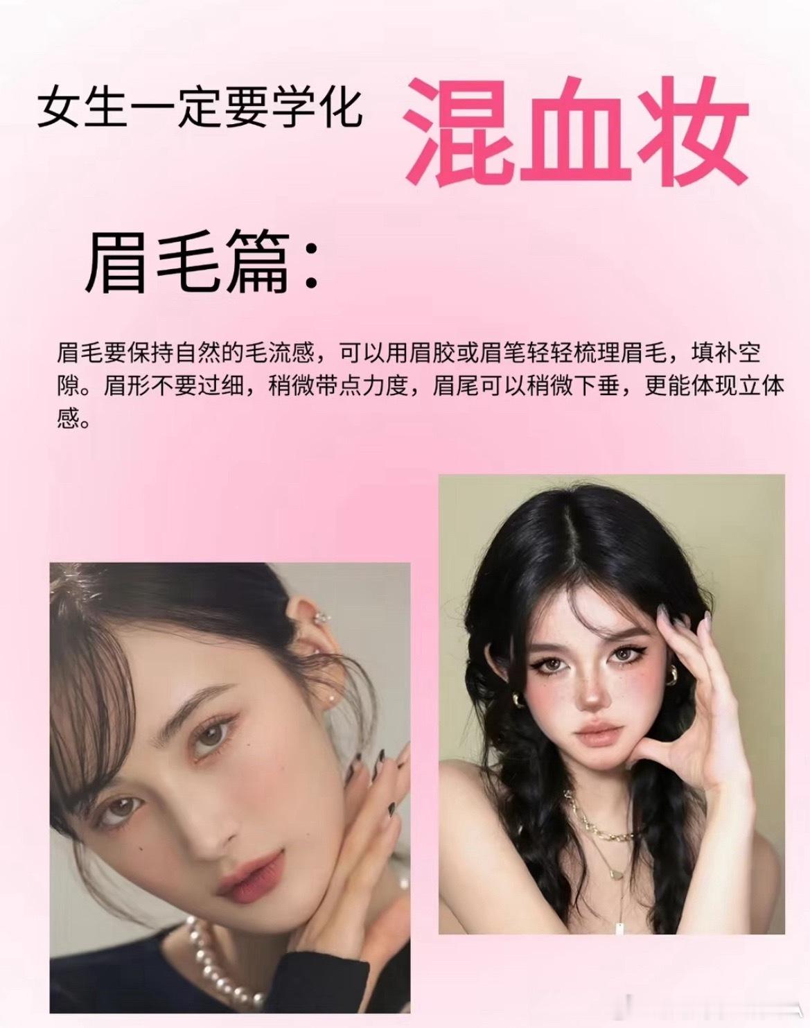 娜扎混血妆想要干净又高级的轻混血氛围感，底妆一定要清透雾面。妆前做好基础保湿，油