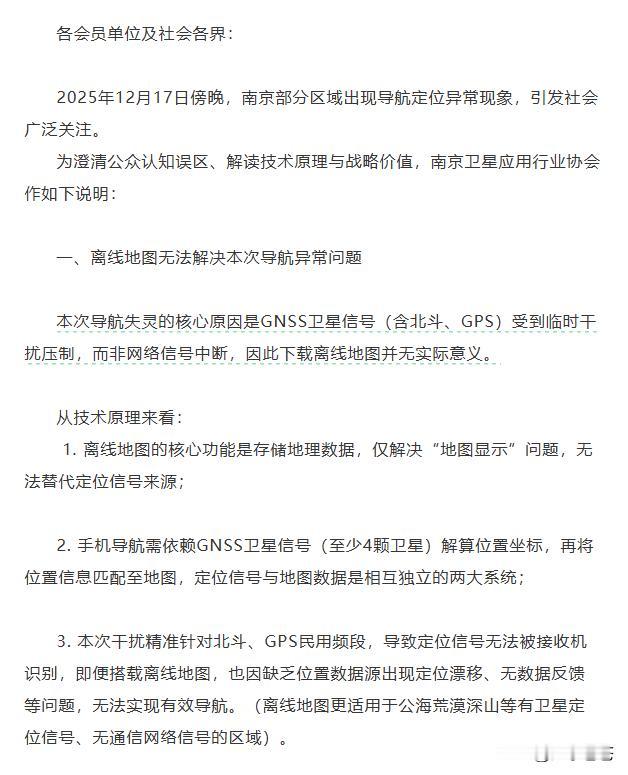 12月17日傍晚，不少南京市民发现手机导航“抽风”：定位漂移、路线错乱，甚至原地
