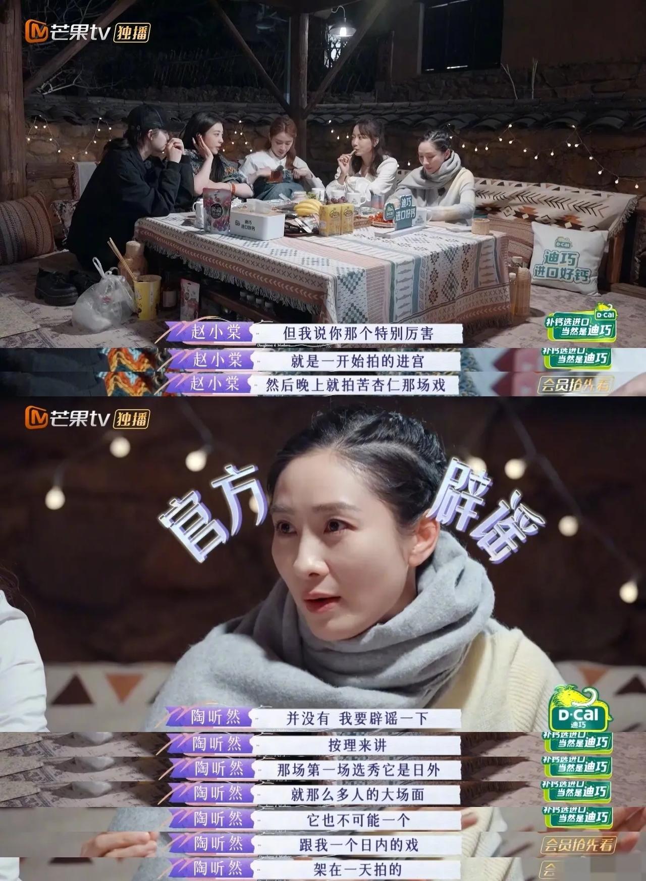 综艺里，陶昕然辟谣了网上说安陵容入宫和吃苦杏仁的戏是在一天拍的，解开了大家多年的