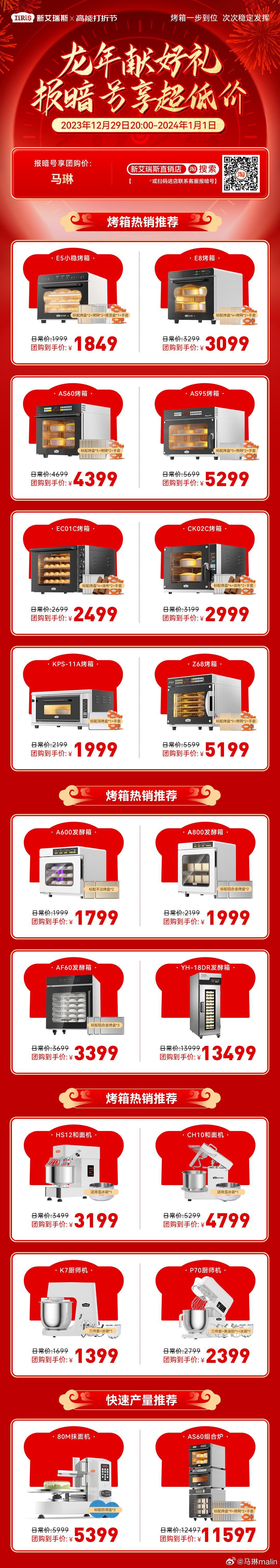 新艾瑞斯X高能打折节🧧2023.12.29日20:00-2024.1.1日前N