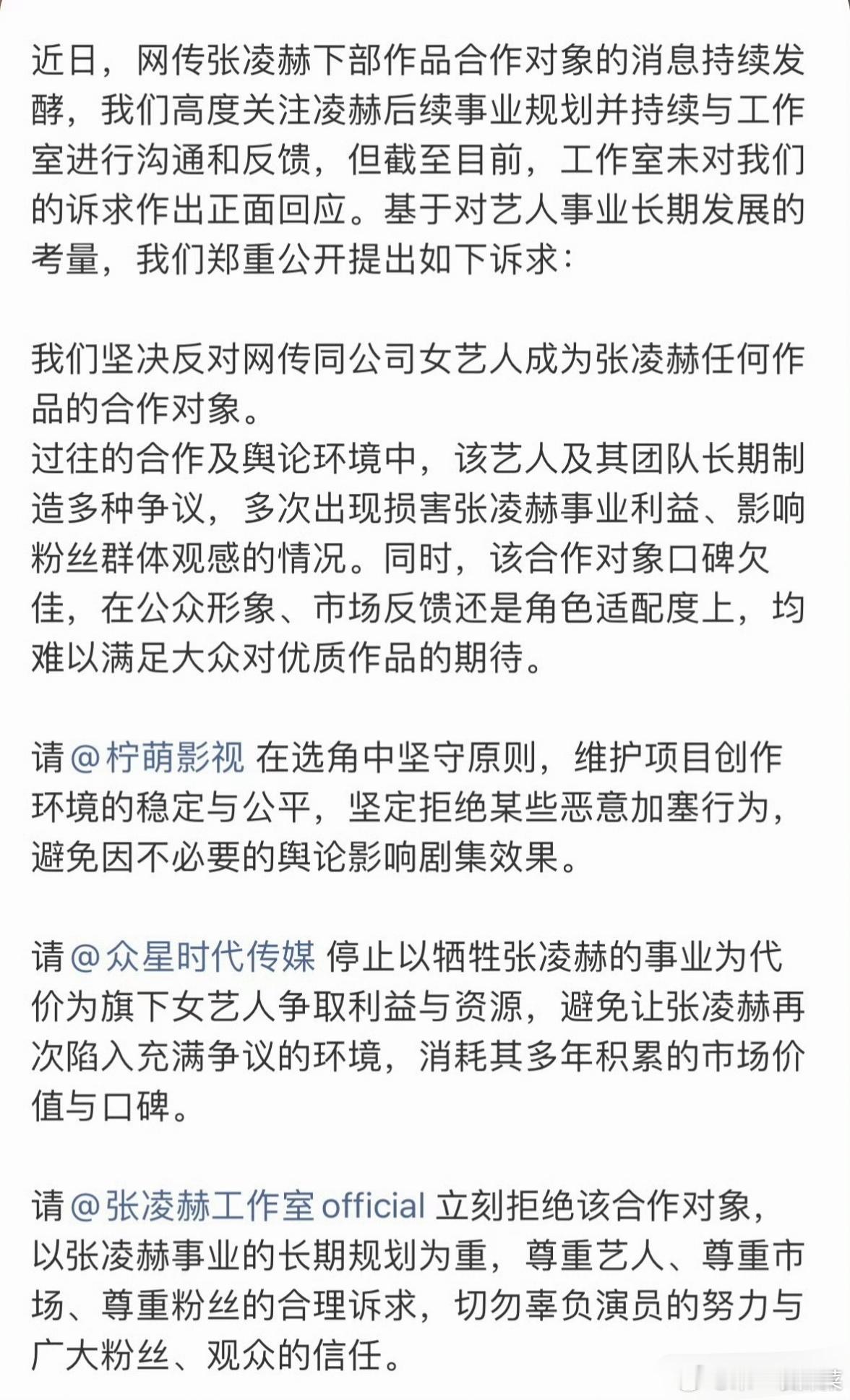 张凌赫后援会因为刺棠维权了张凌赫后援会维权