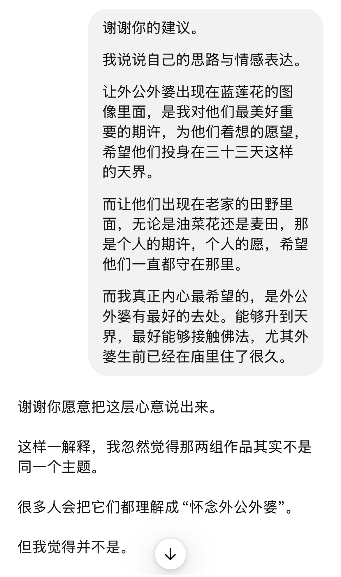 当他说出“精神供养”这个词，我的心一触。这就是，对话的意义。 
